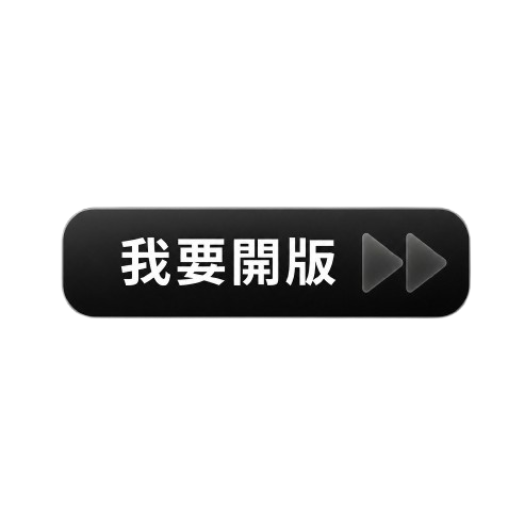 按鈕