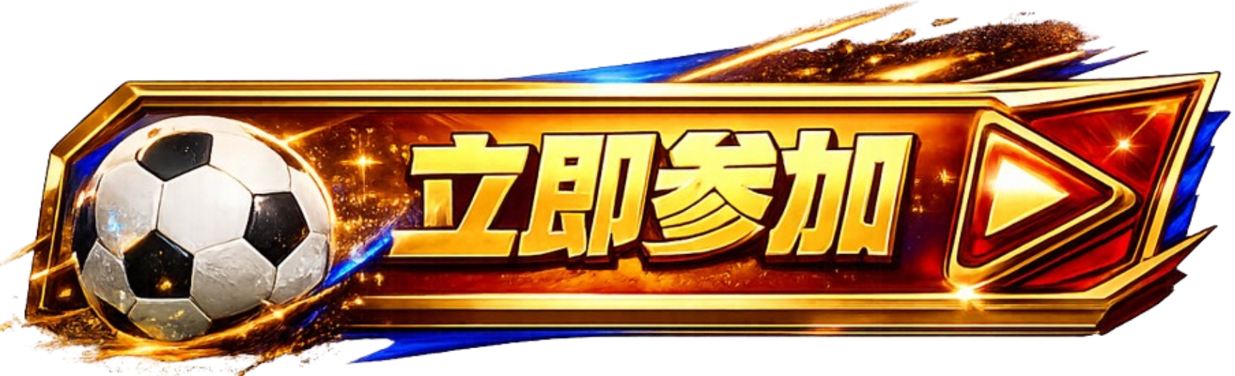 按鈕